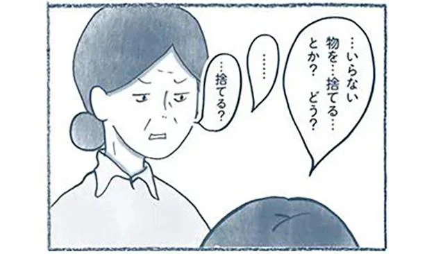 祖母は断捨離に拒否反応！ 家がキレイになると家族がギクシャク？／わたしのウチには、なんにもない。（3）