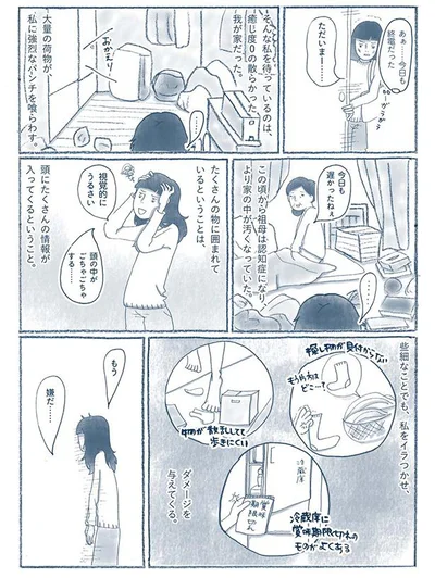 視覚的にうるさい