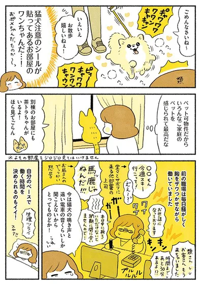 前の職場は毎日騒がしく…