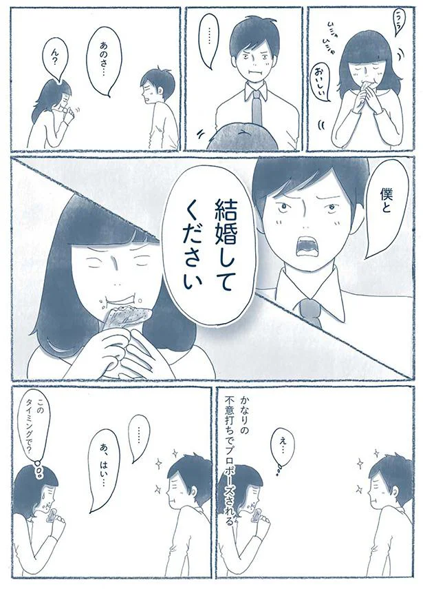 結婚してください