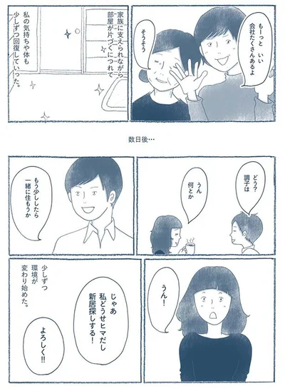 少しずつ環境が変わり始めた