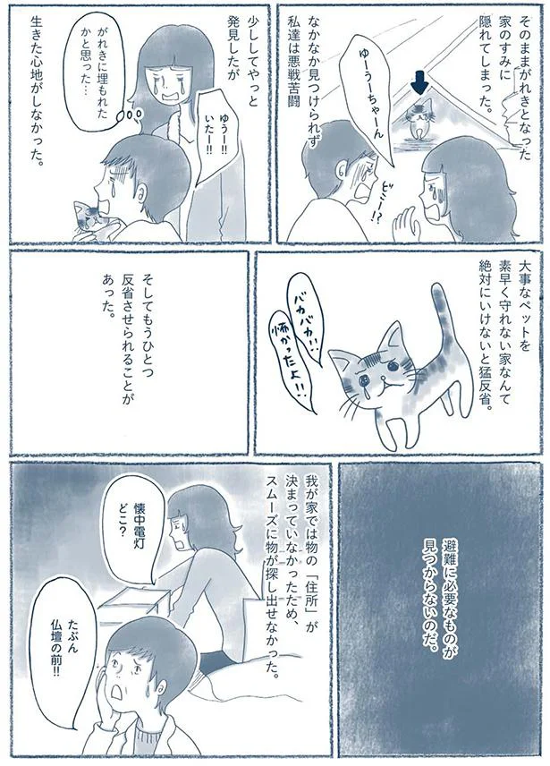 避難に必要なものが見つからないのだ