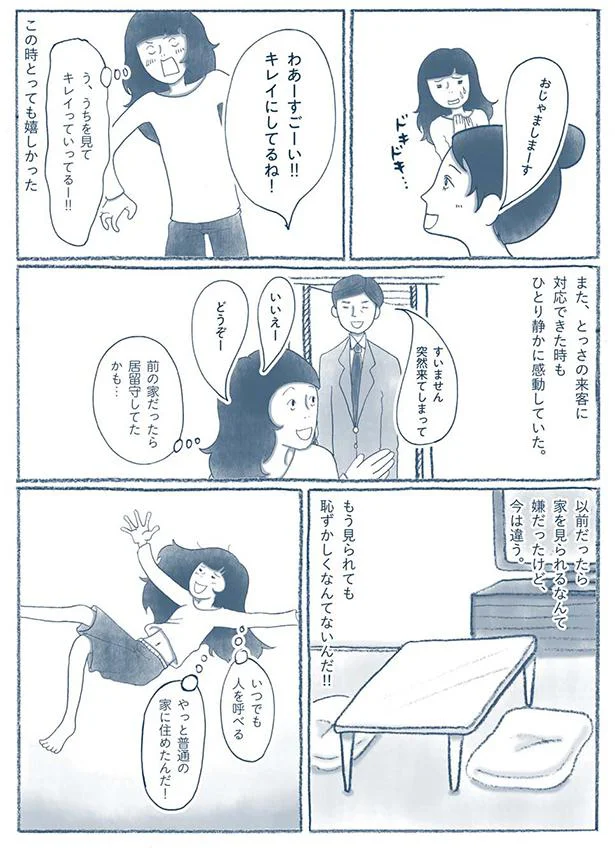 いつでも人を呼べる