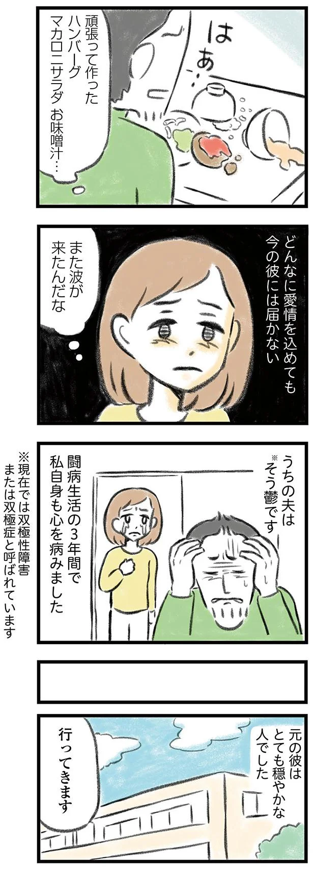 どんなに愛情を込めても…