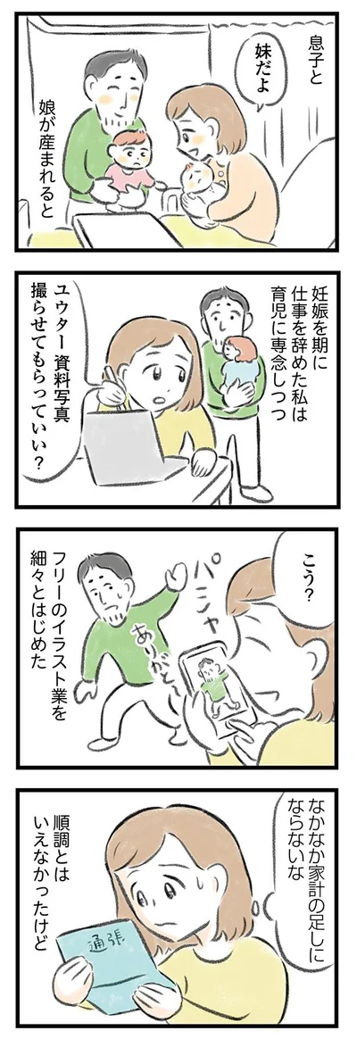 順調とは言えなかったけど