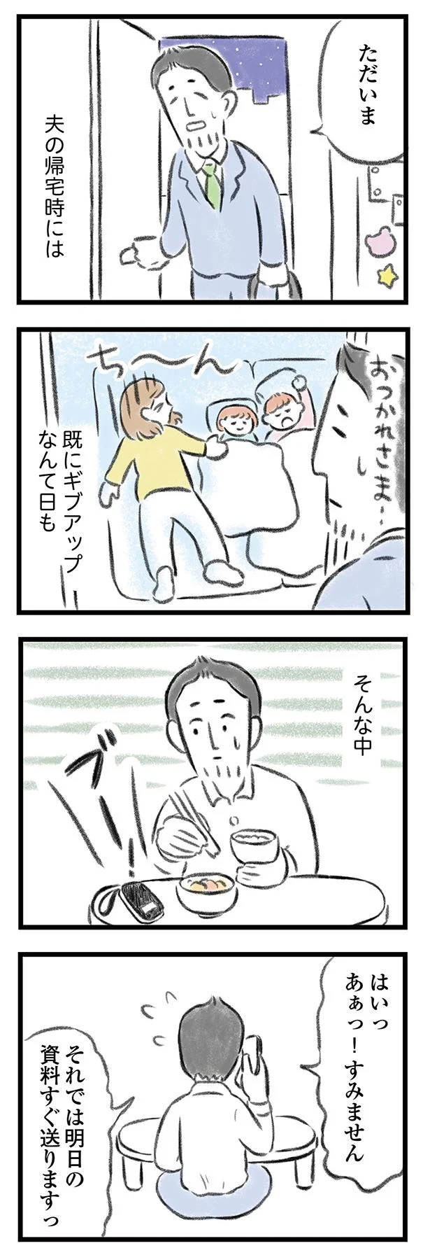 おつかれさま…