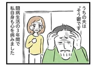 穏やかで優しかった夫が躁うつに。3年間の闘病生活で、私も心を病みました／夫婦で心を病みました（1）