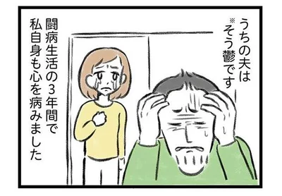 私も心を病んで…