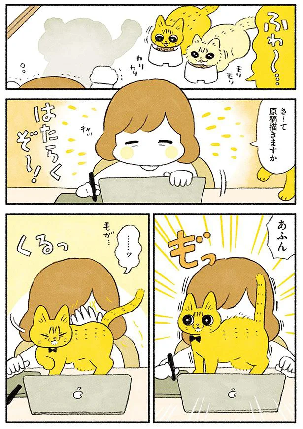 はたらくぞ〜！