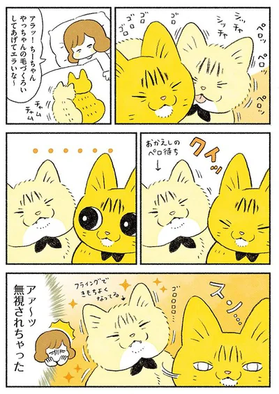 お返しのペロ待ちちーちゃん