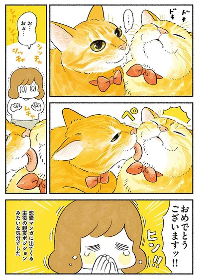 おめでとうございますッ!!