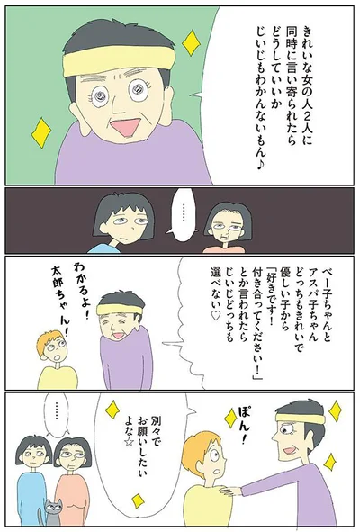 別々でお願いしたいよな