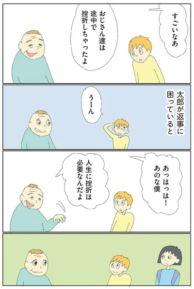 すごいなあ　おじさん達は途中で挫折しちゃったよ