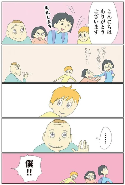 僕！！