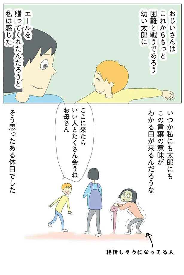 ここに来たらいい人とたくさん会うね