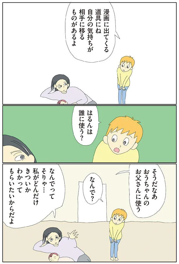 私がどんだけきついか　わかってもらいたいからだよ