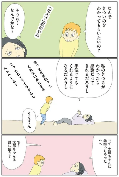 なんできついのをわかってもらいたいの？