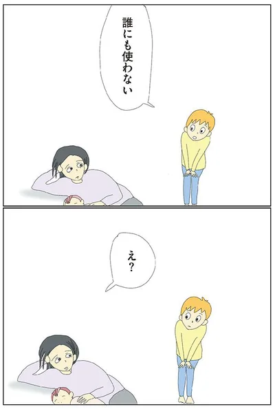 誰にもつかわない