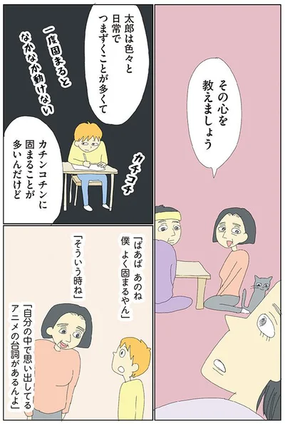 その心を教えましょう