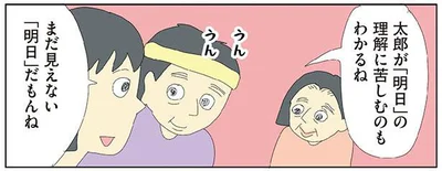 まだ見えない「明日」だもんね