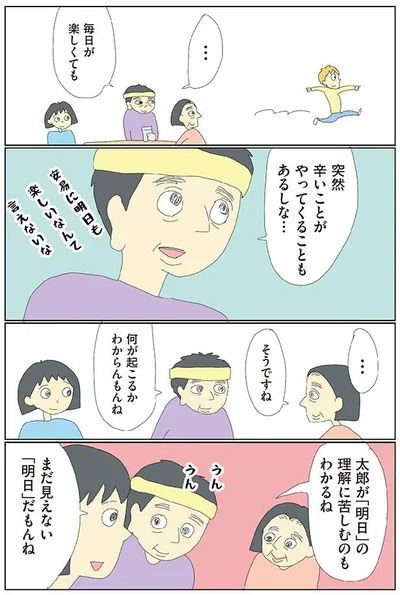 何が起こるかわからんもんね