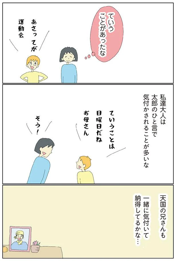 私達大人は太郎のひと言で気付かされることが多いな