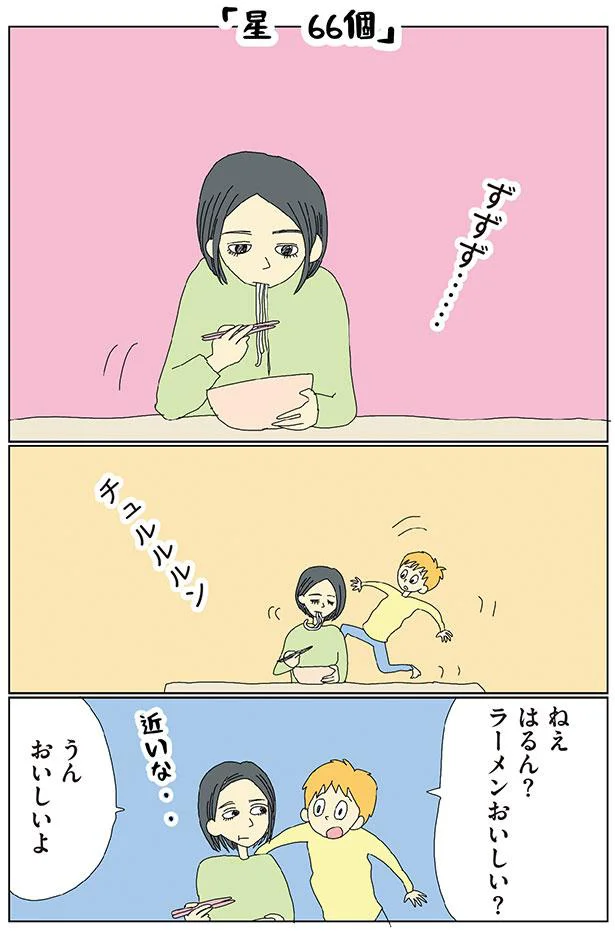 ラーメンおいしい？