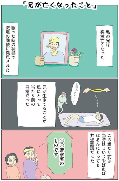 私の兄は突然亡くなった