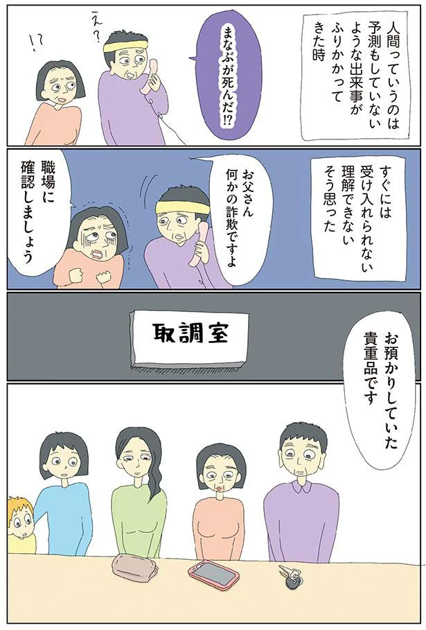 お父さん　何かの詐欺ですよ