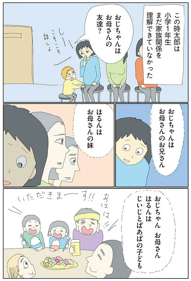 おじちゃんはお母さんの友達？