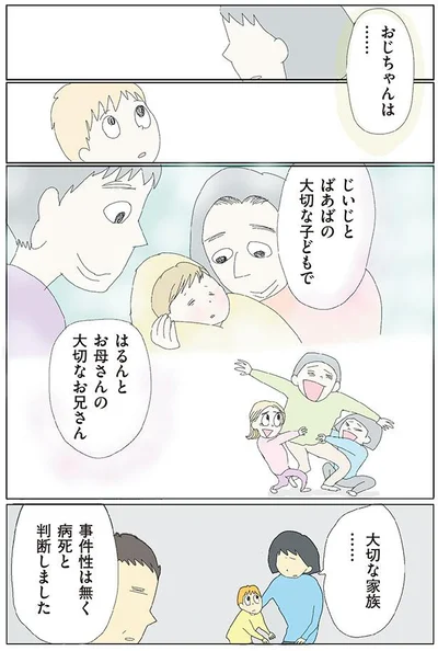 大切な家族…