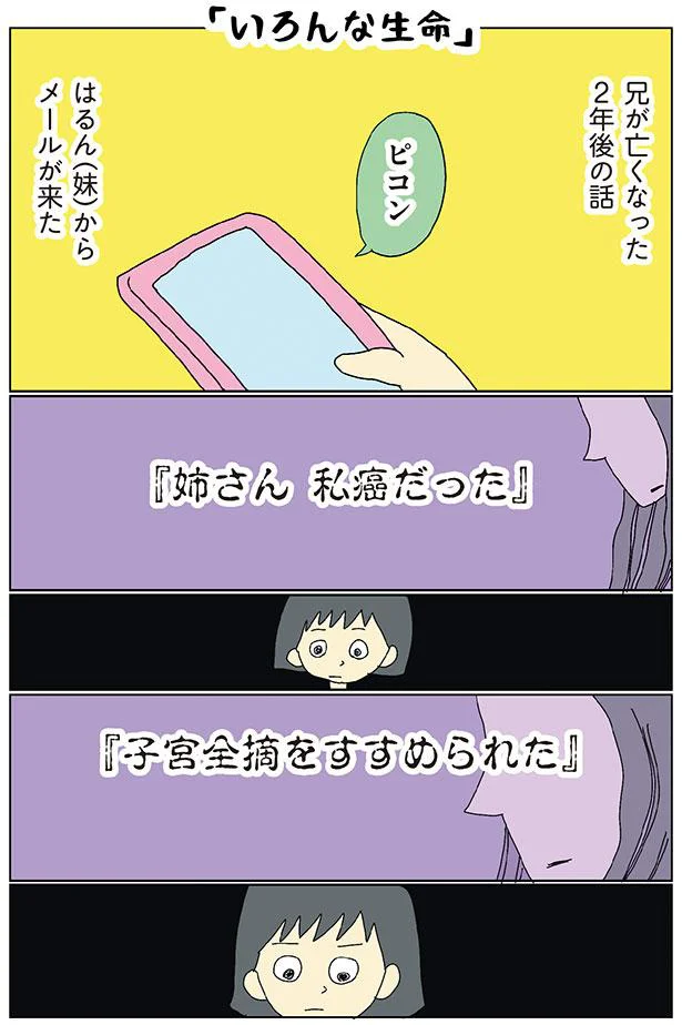 『姉さん　私癌だった』