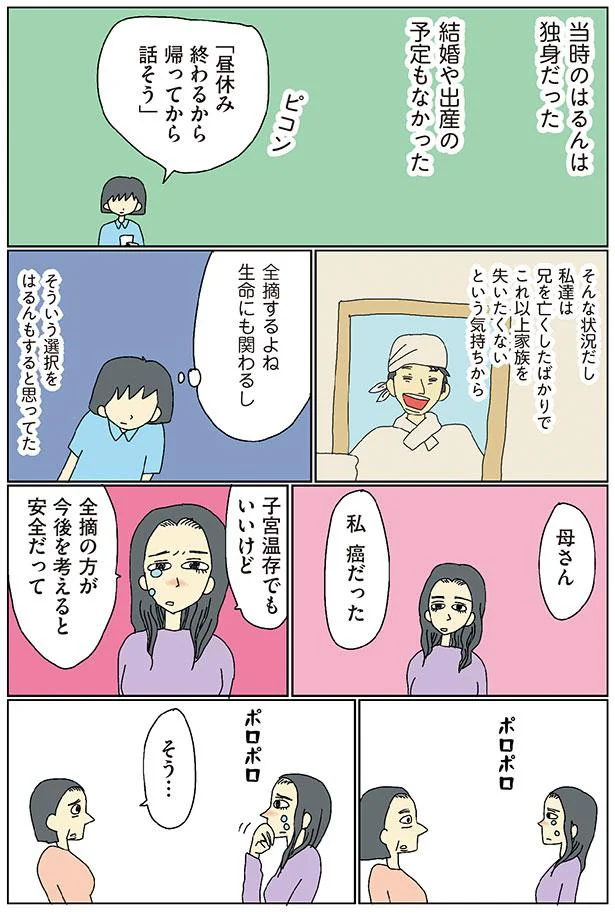 子宮温存でもいいけど　全摘の方が今後を考えると安全だって