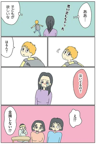 ああ…子どもが欲しいな