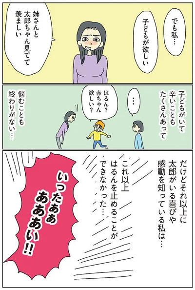 でも私…子どもが欲しい