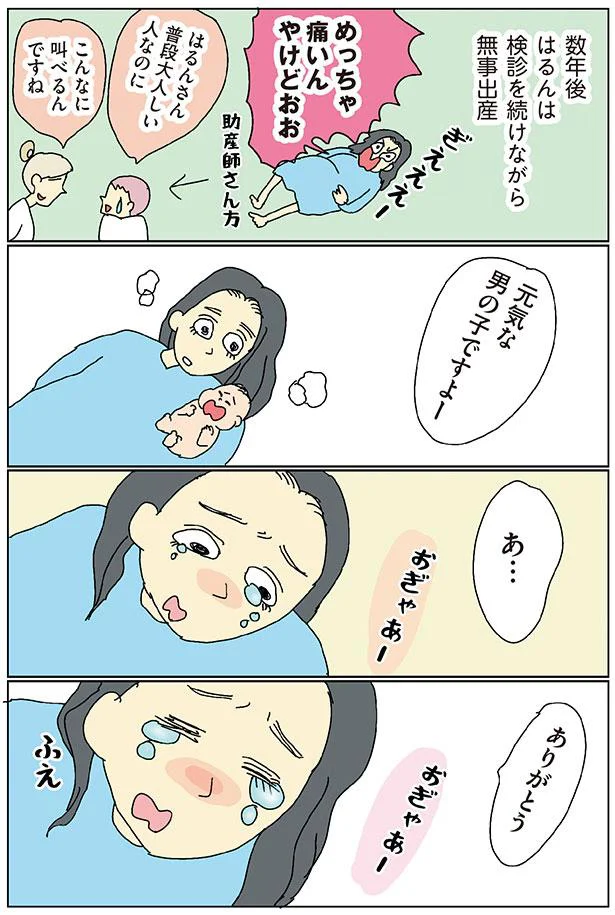 めっちゃ痛いんやけどおお