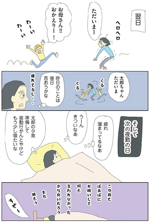 昨日のことは後日言おうかな