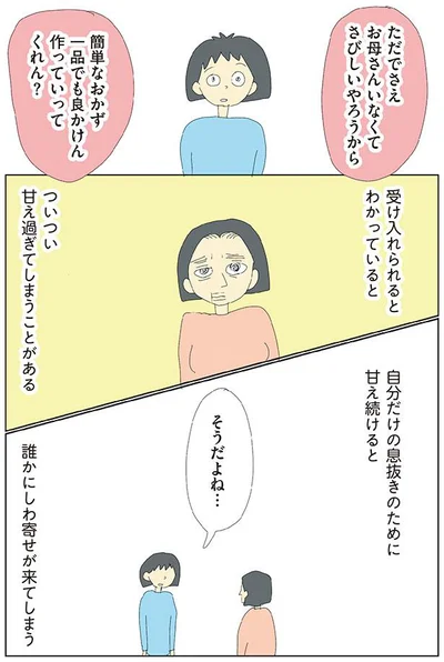 簡単なおかず一品でも良かけん　作っていってくれん？