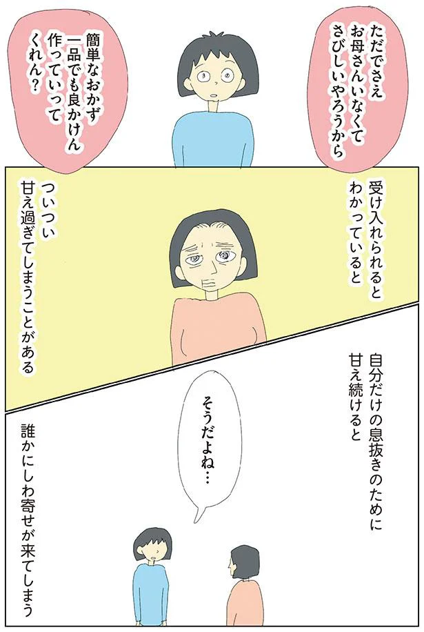 簡単なおかず一品でも良かけん　作っていってくれん？