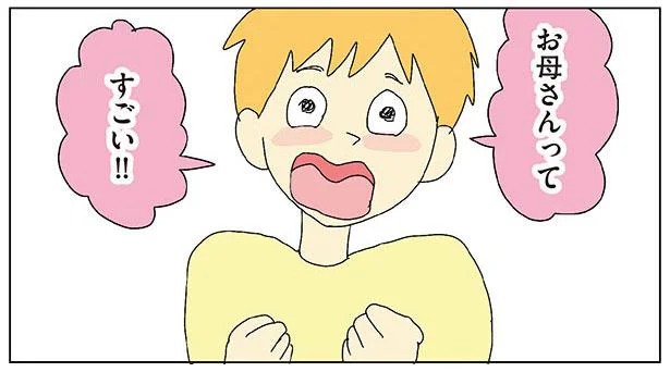 お母さんってすごい!!