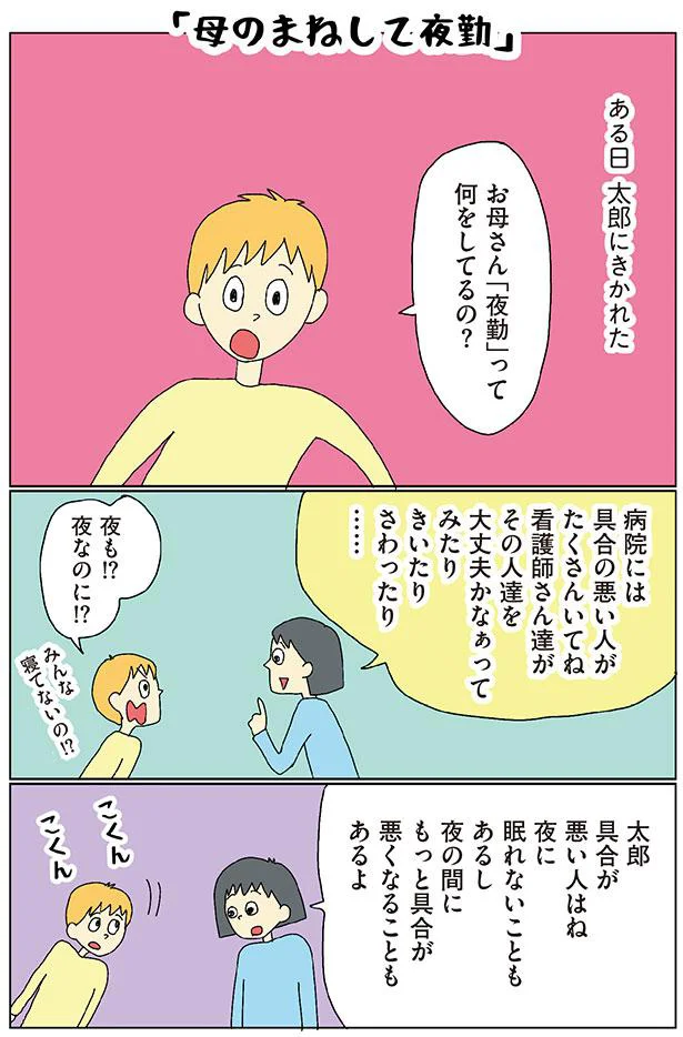 お母さん「夜勤」って何をしてるの？