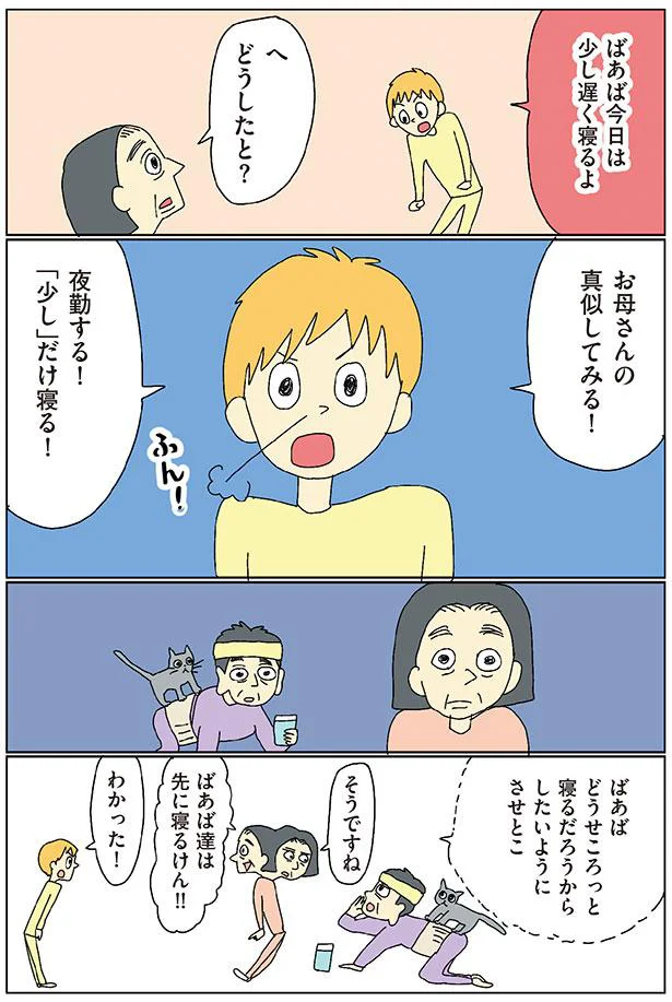 お母さんの真似してみる！