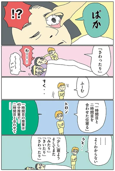 「少し」寝よう　そしてまた「みたり」「きいたり」「さわったり」