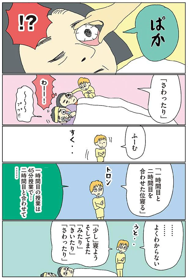 「少し」寝よう　そしてまた「みたり」「きいたり」「さわったり」