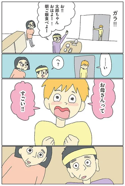 お母さんって、すごい！！