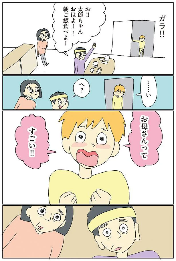 お母さんって、すごい！！