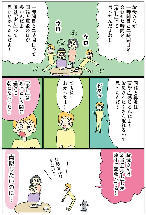 お母さんは本当に「少し」しか寝ずに頑張ってる！！