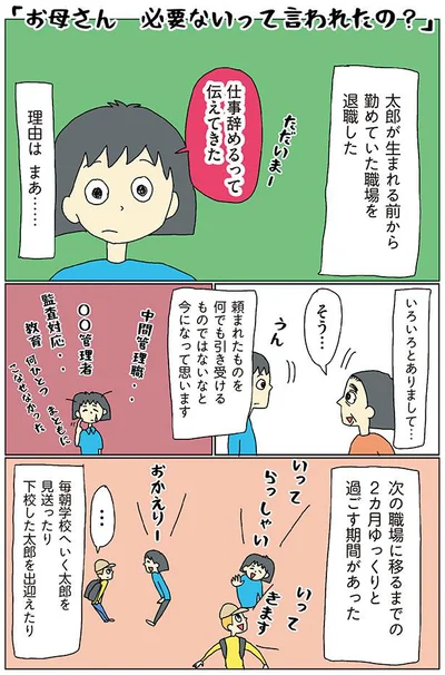 仕事辞めるって伝えてきた