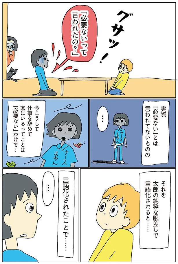 言語化されたことで…