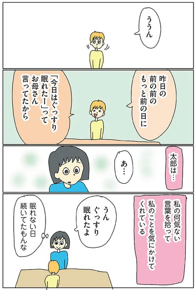 眠れない日続いてたもんな